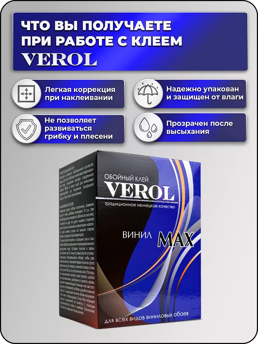 Клей обойный для виниловых обоев, 500 гр