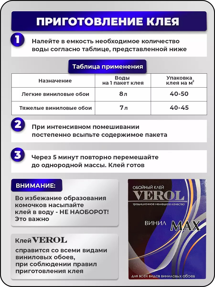 Клей обойный для виниловых обоев, 500 гр