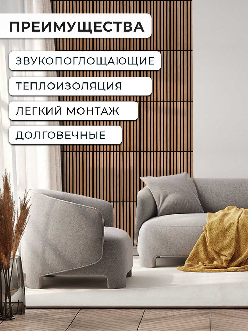 Акустическая панель "Рейки", жесткая, 60*60 см, 4 шт., орех