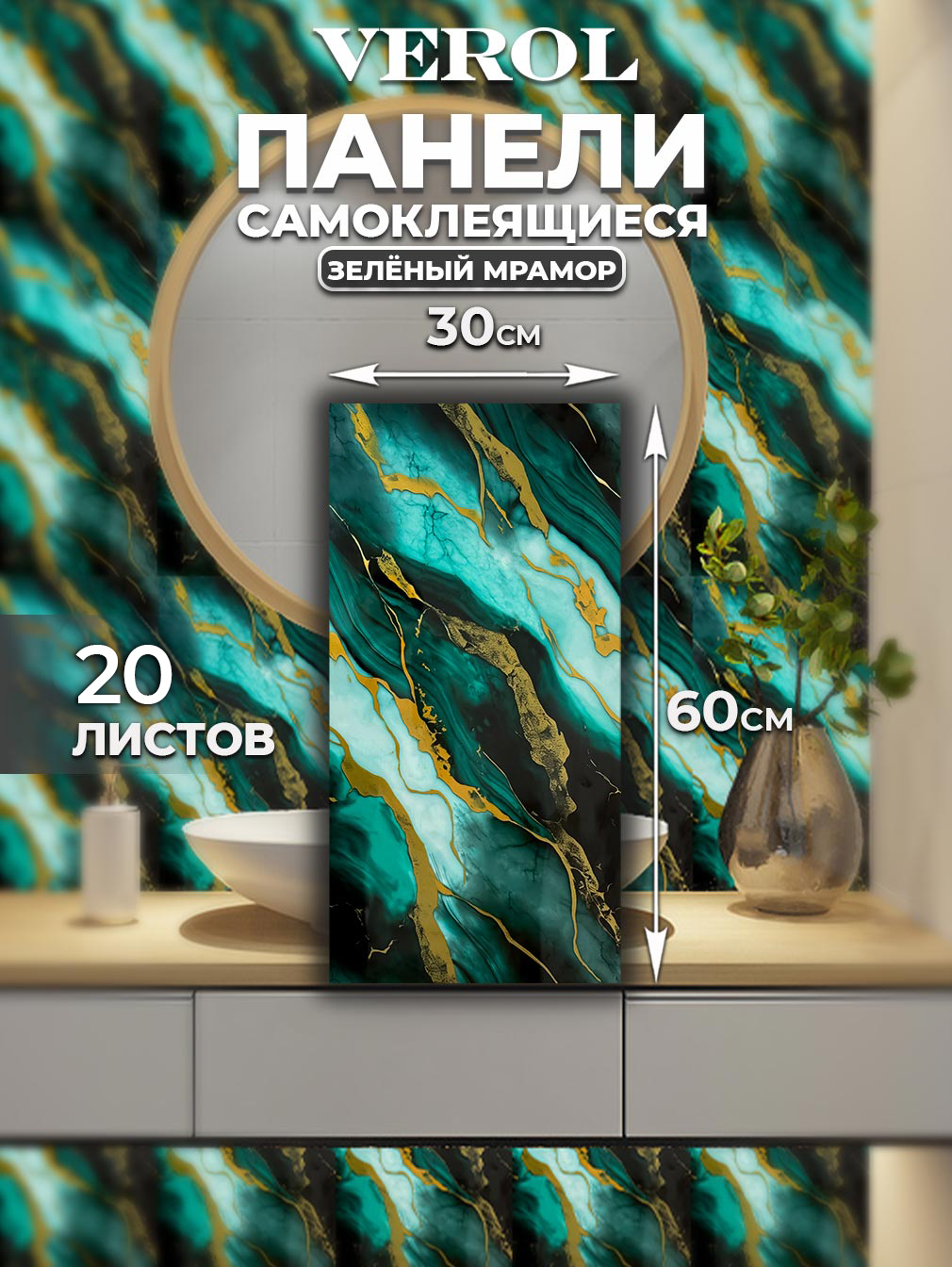 Самоклеящаяся панель "Текстура. Мрамор", 30*60 см, 20 шт., изумрудный, золотой