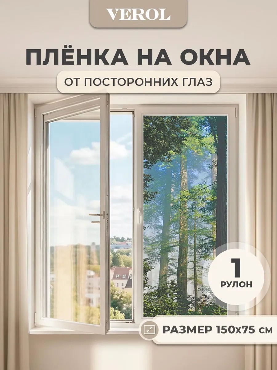 Самоклеящаяся пленка на окно "Пейзаж. Деревья", 75*150 см, зеленый