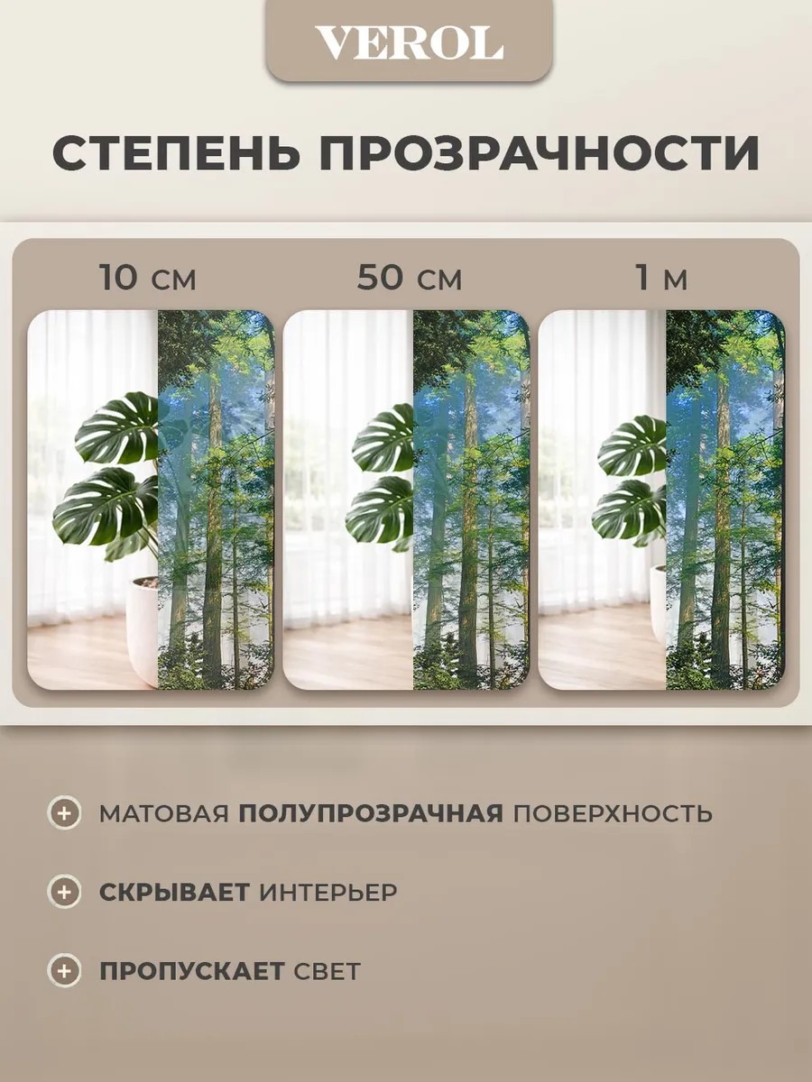 Самоклеящаяся пленка на окно "Пейзаж. Деревья", 75*150 см, зеленый