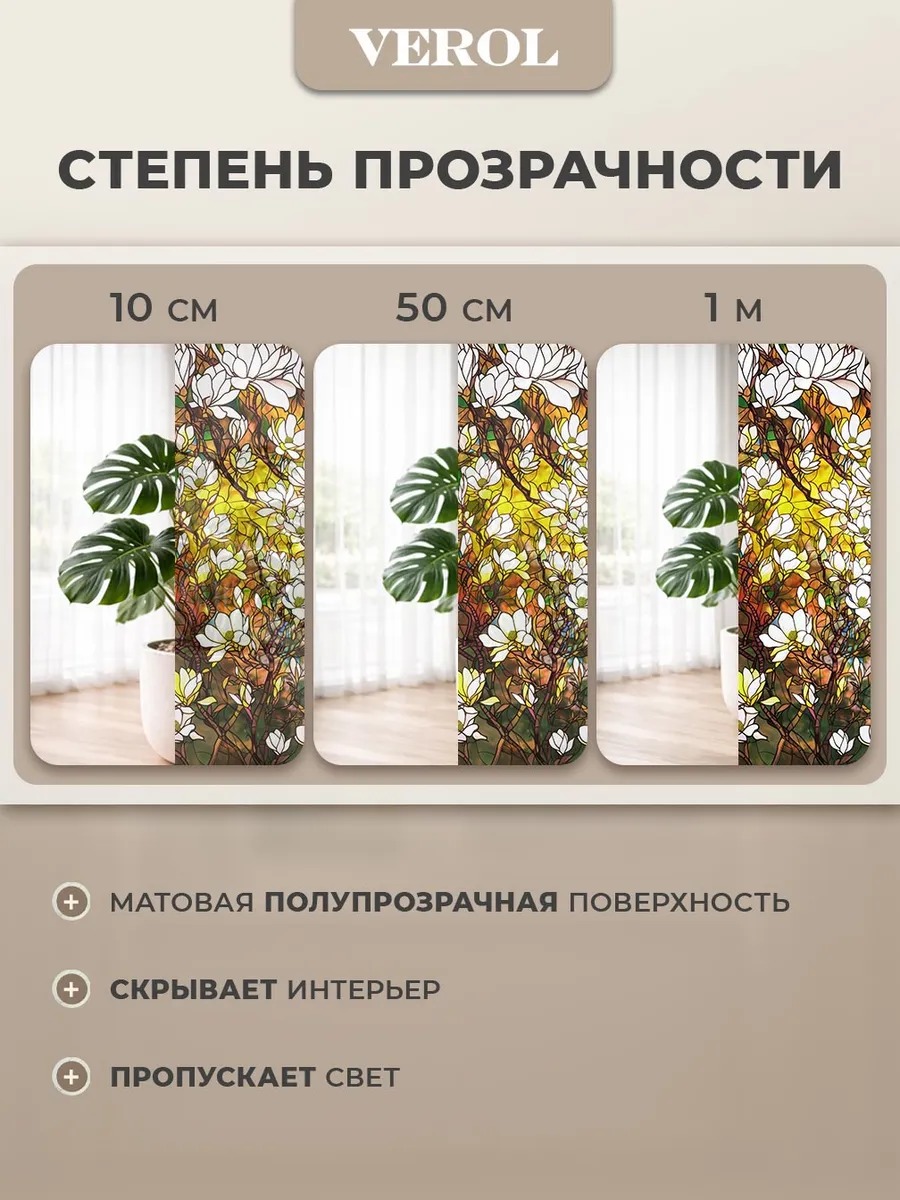 Самоклеящаяся пленка на окно "Витраж. Цветы", 75*150 см, разноцветный