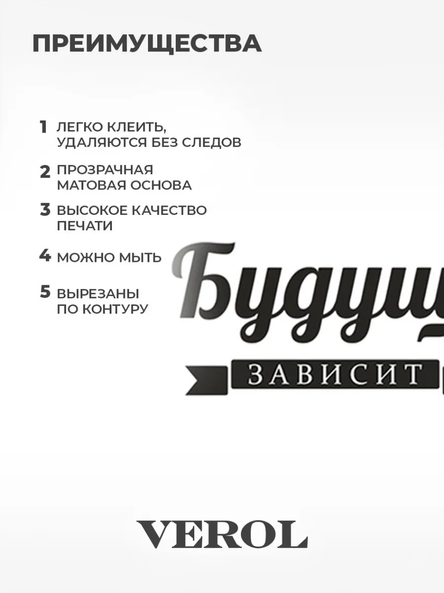 Интерьерная наклейка "Будущее зависит от сегодня", матовая, черный