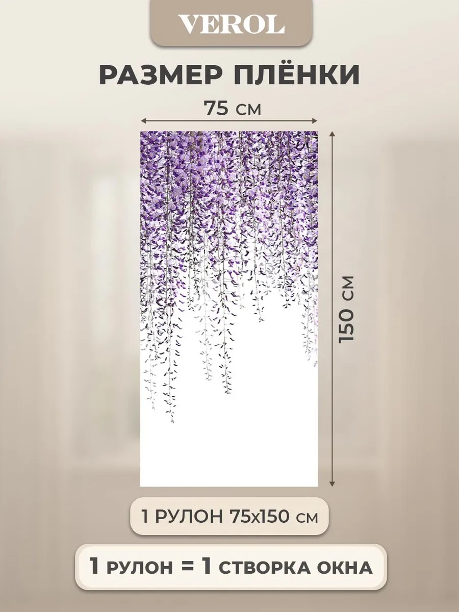 Самоклеящаяся пленка на окно "Цветы. Ветви", 75*150 см, сиреневый