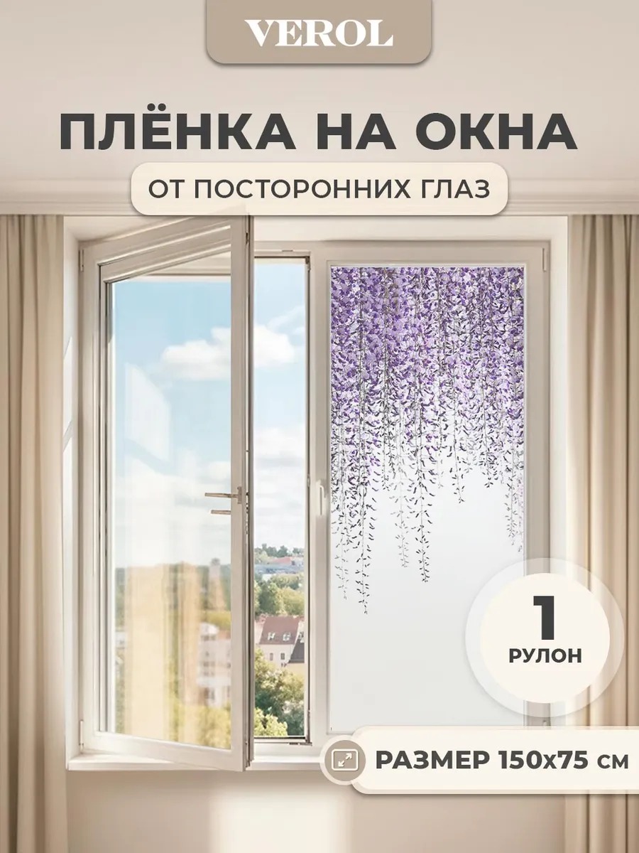 Самоклеящаяся пленка на окно "Цветы. Ветви", 75*150 см, сиреневый