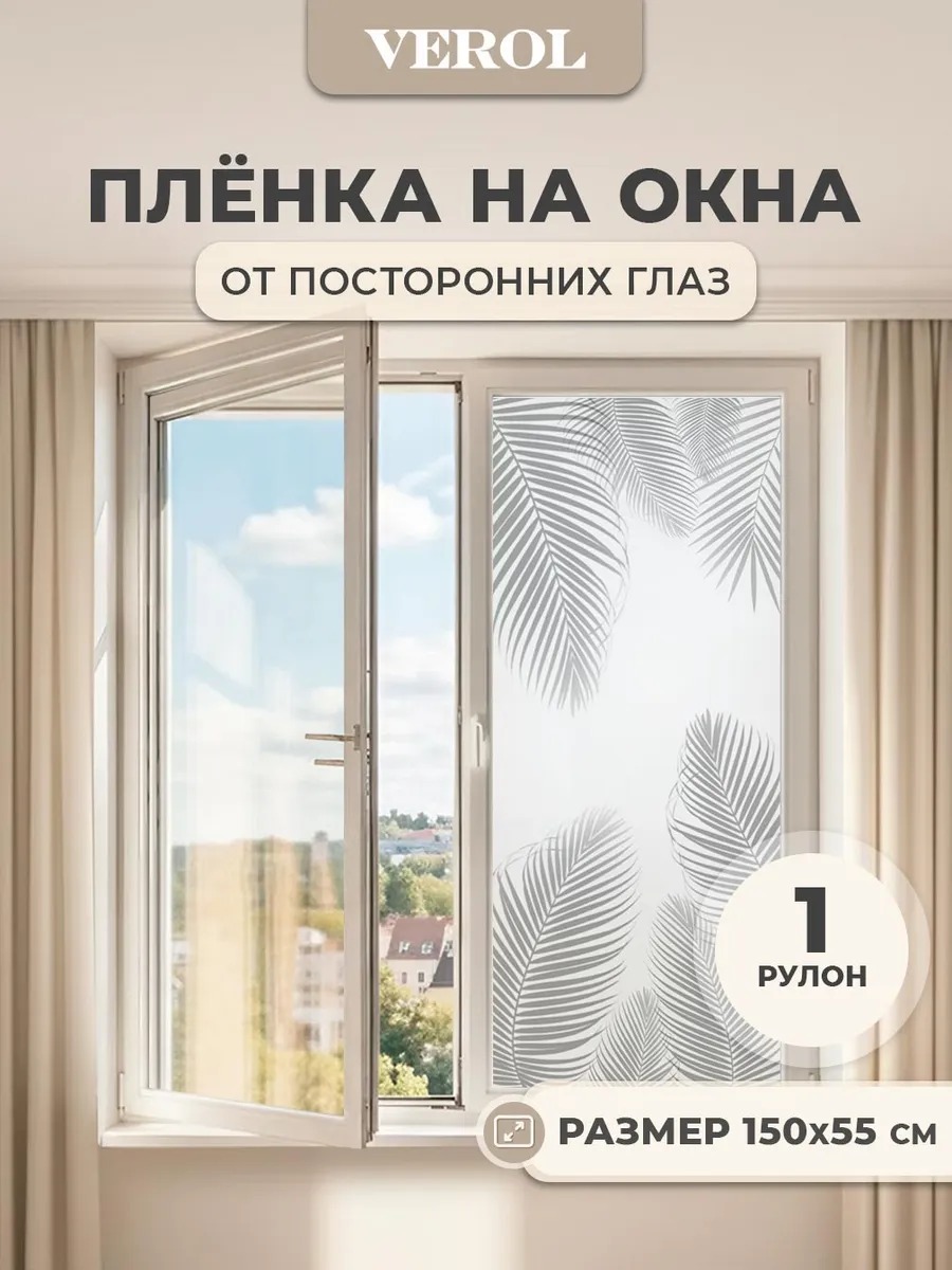 Самоклеящаяся пленка на окно "Листья", 55*150 см, светло-серый