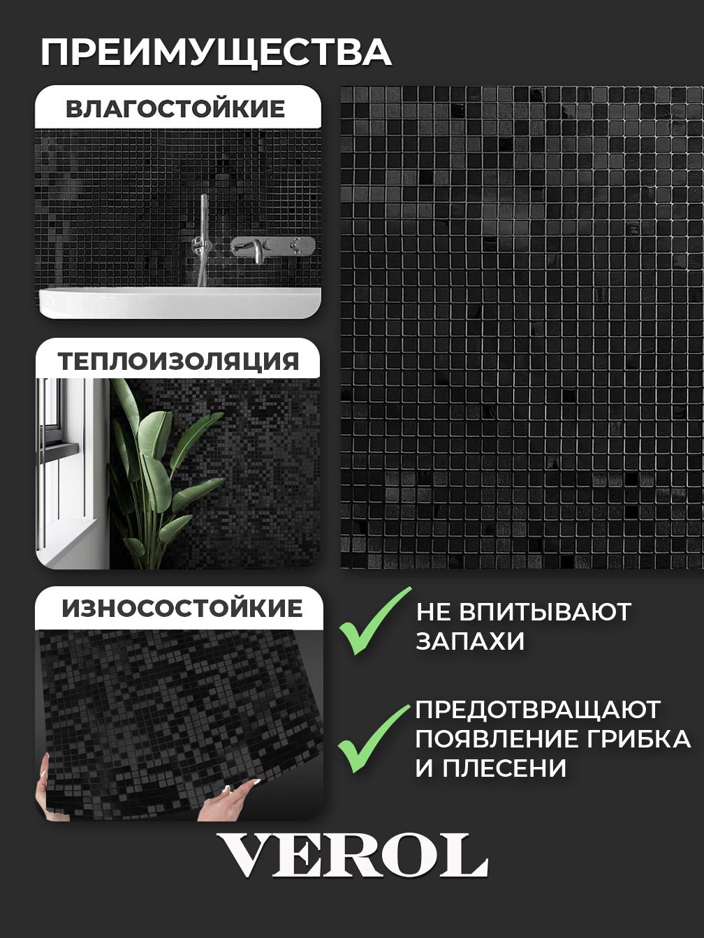 Самоклеящаяся панель "Мозаика", 60*300 см, черный