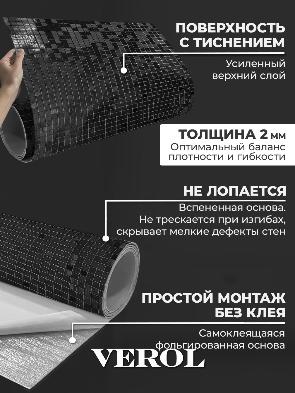 Самоклеящаяся панель "Мозаика", 60*300 см, черный