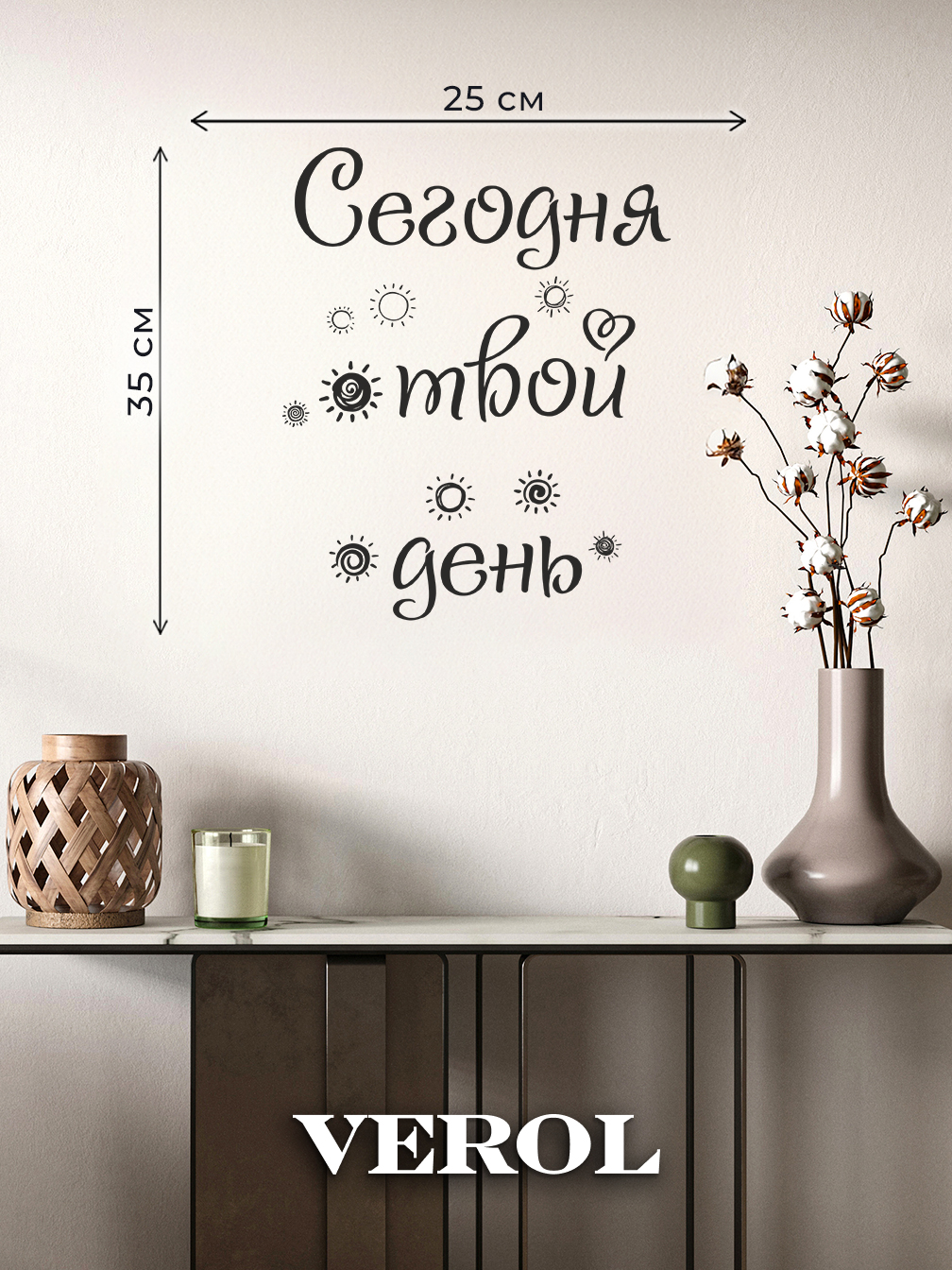 Интерьерная наклейка "Цитата. Сегодня твой день", матовая, черный