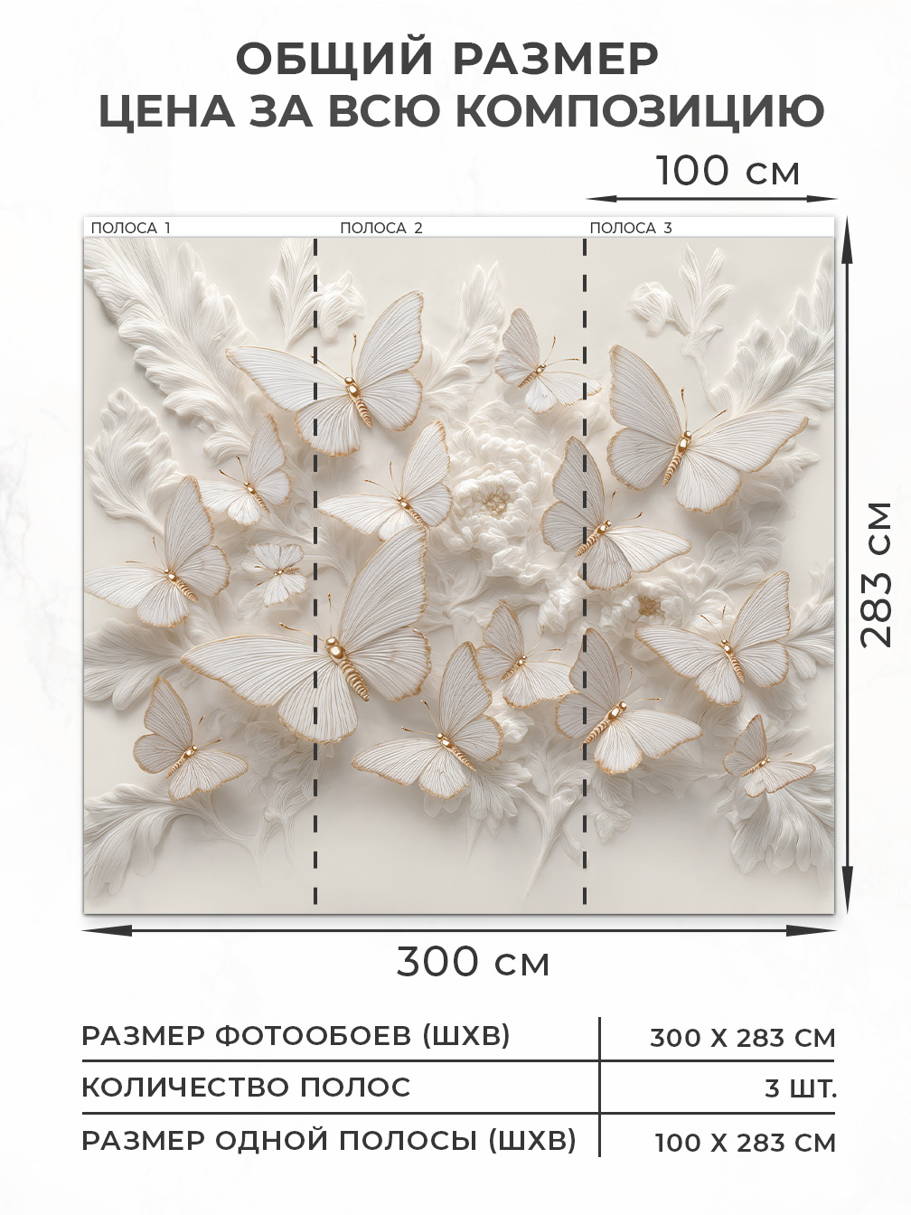 Флизелиновые фотообои "Бабочки", 300*283 см, бежевый, золотой